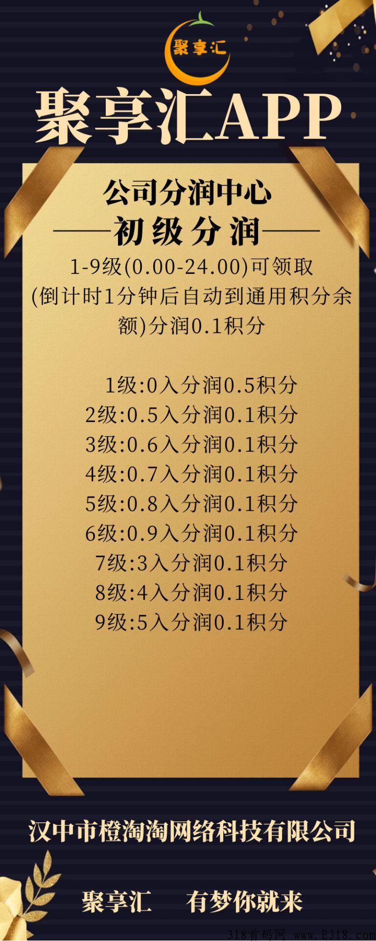 聚享汇，零撸神盘天花板，首码第一时间已出速度锁粉，五月初上线_首码项目网