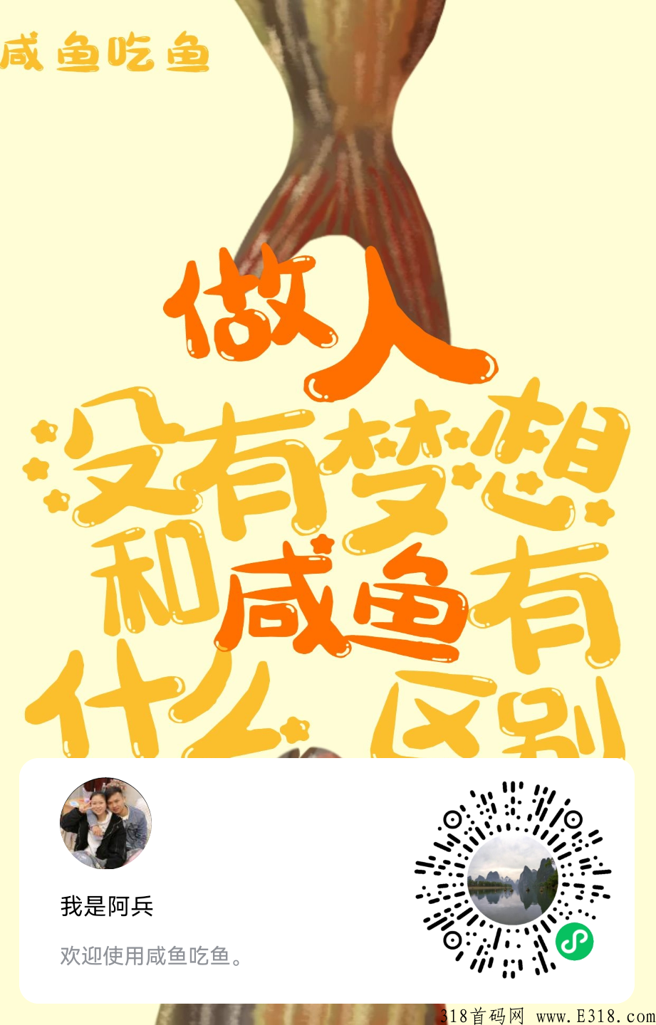 咸鱼吃鱼首码,内排兜底大区预热中,招募能力团队长 咸鱼吃鱼首码,内排兜底大区预热中,招募能力团队长