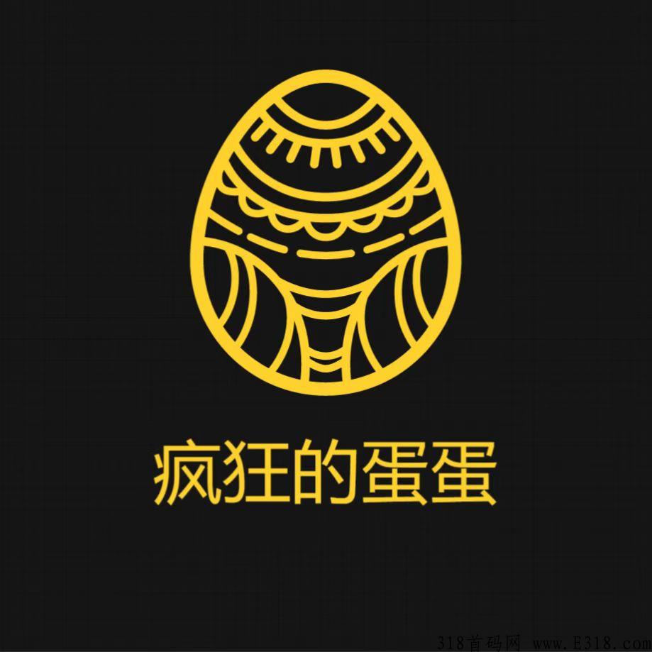 疯狂的蛋蛋首码,颠覆行业的王级项目 疯狂的蛋蛋首码,颠覆行业的王级项目