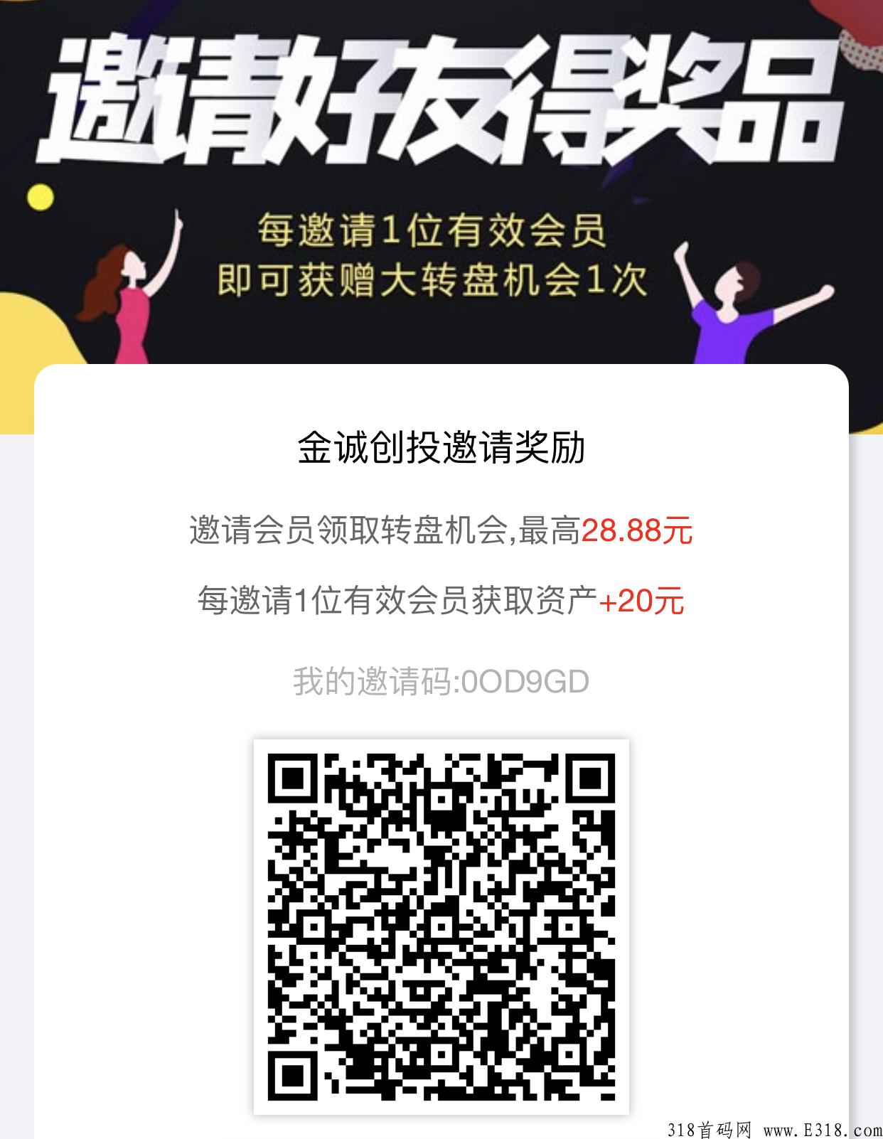 金诚创投首码app