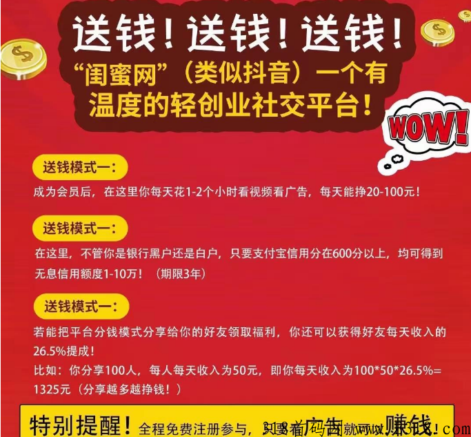 闺蜜网看广告赚钱是真的吗？有何套路，靠谱吗？_首码项目网