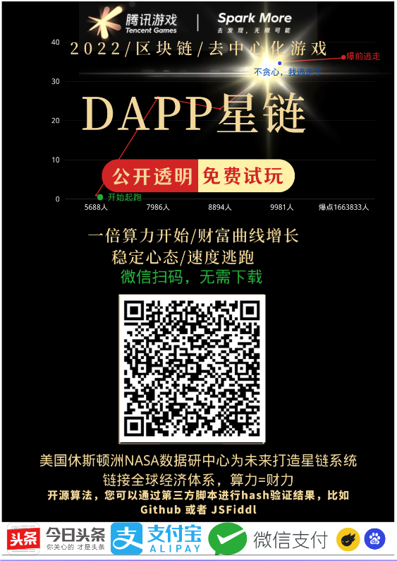 DAPP星链首码玩法简单收益要很稳定