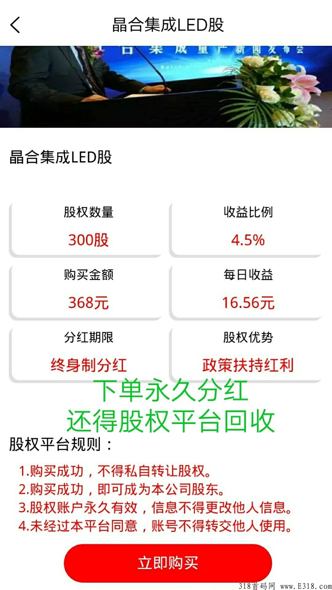 晶合集成永不跑路，18年到现在，持续变现，永久分奖励_首码项目网