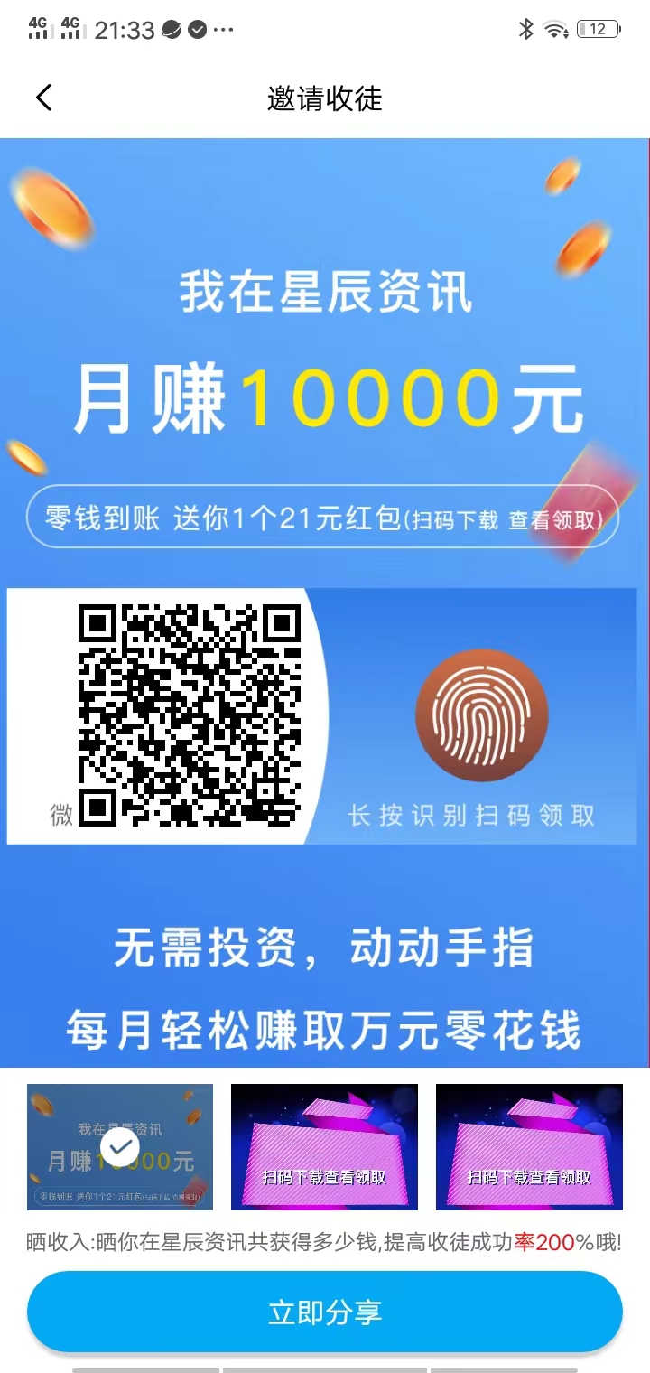 星辰资讯app邀请码是多少？星辰资讯转发文章就可以赚钱吗？