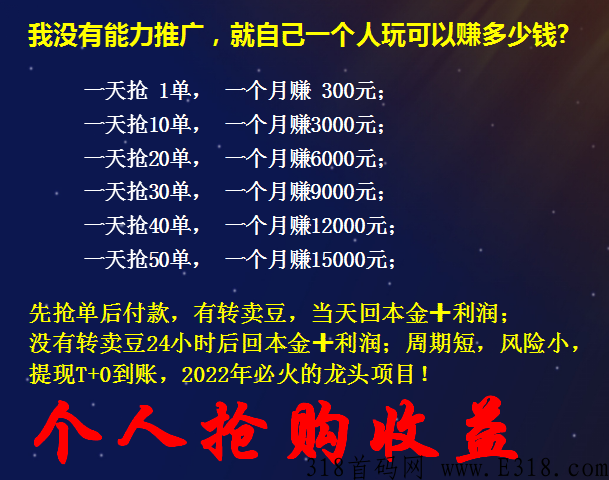 抢购商城，沃盼系统，投资2年系统技术，公司直接对接全国第一批领导人_首码项目网