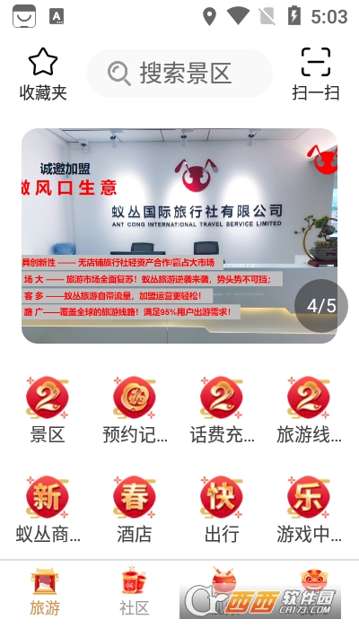 蚁丛旅游是正规平台吗?项目是不是骗人的呀? 蚁丛旅游是正规平台吗?项目是不是骗人的呀?