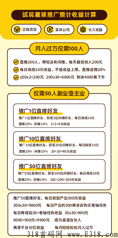 最强首码，试玩星球，重磅来袭，三重收益，周期短，收益高_首码项目网