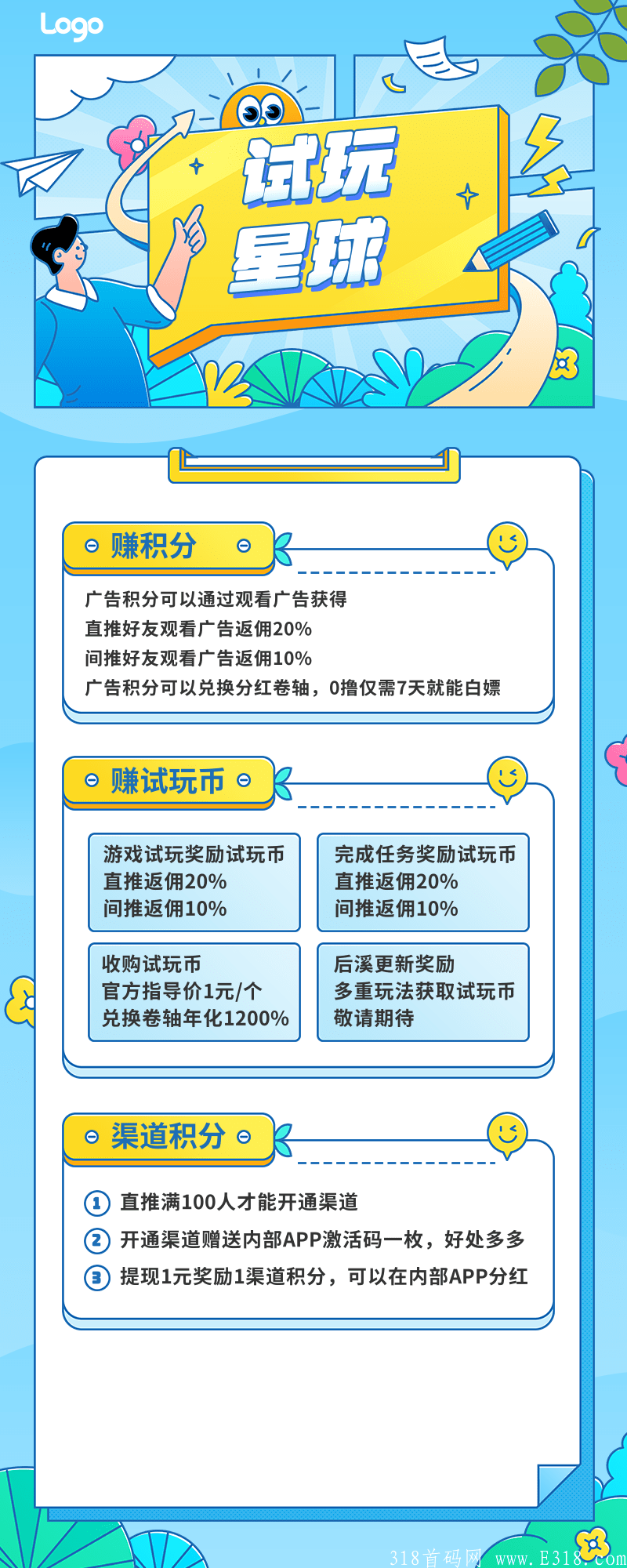 最强首码，试玩星球，重磅来袭，三重收益，周期短，收益高_首码项目网