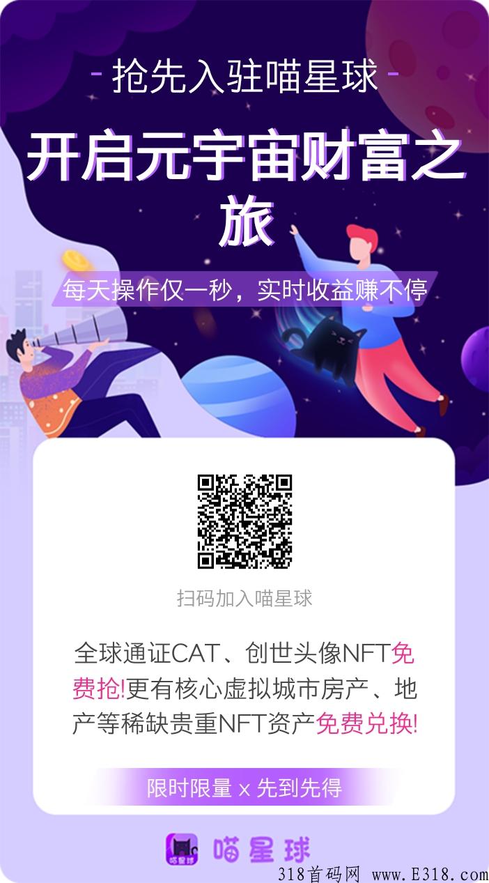 喵星球赚钱软件是真的吗?项目可以长久吗 喵星球赚钱软件是真的吗?项目可以长久吗