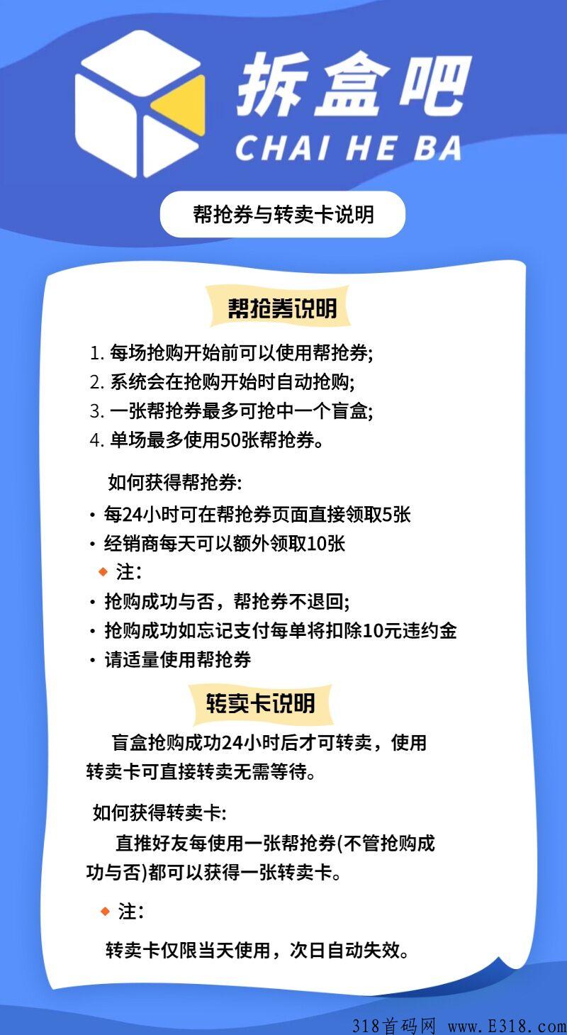 拆盒吧，抢单模式天花板，资金随进随出，没有限制，用户自由。_首码项目网