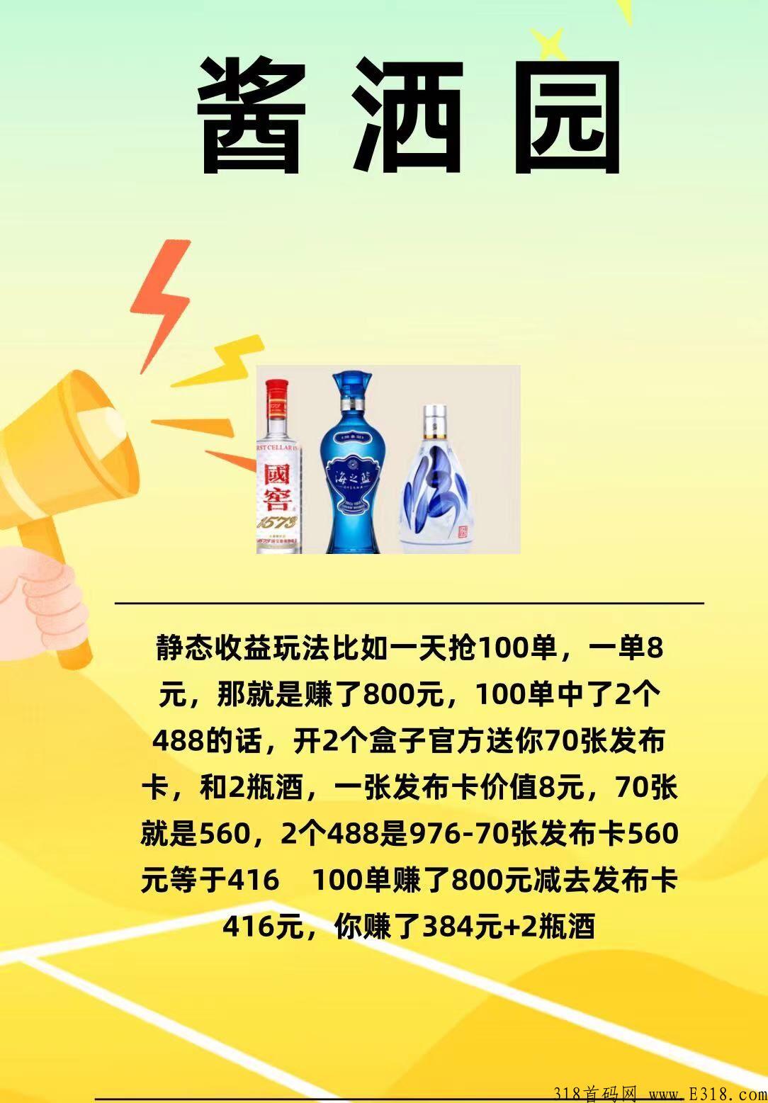 酱酒园app火热排线中快来占领先机