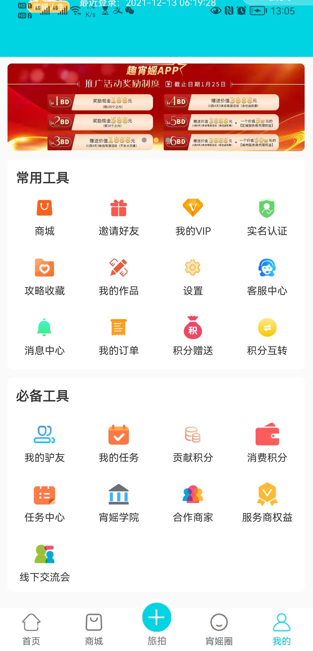 趣逍遥年末大盘，跨年发财_首码项目网
