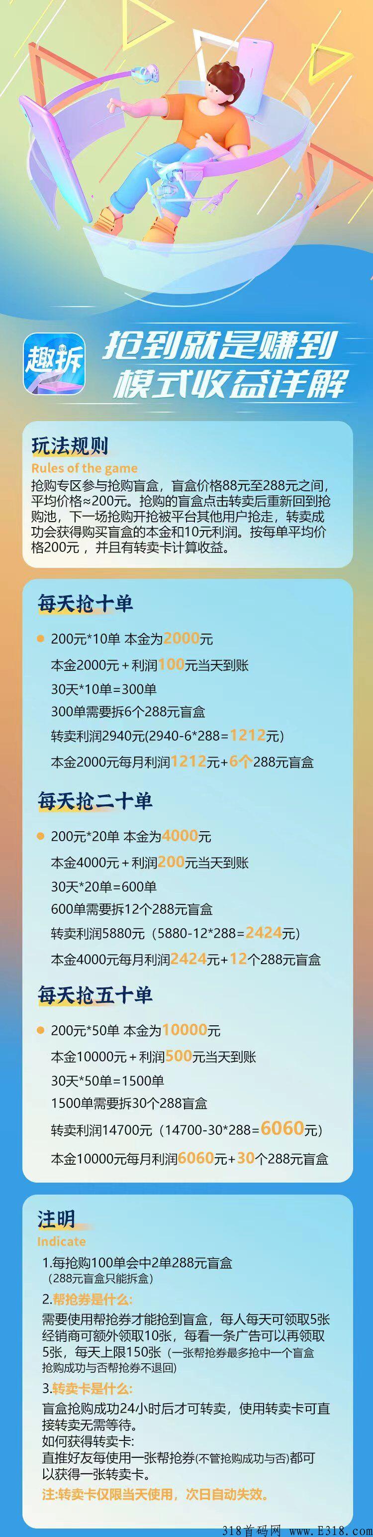 趣拆科技,6月1号上线,实体公司支持考察,团队扶持经销商35_首码项目网