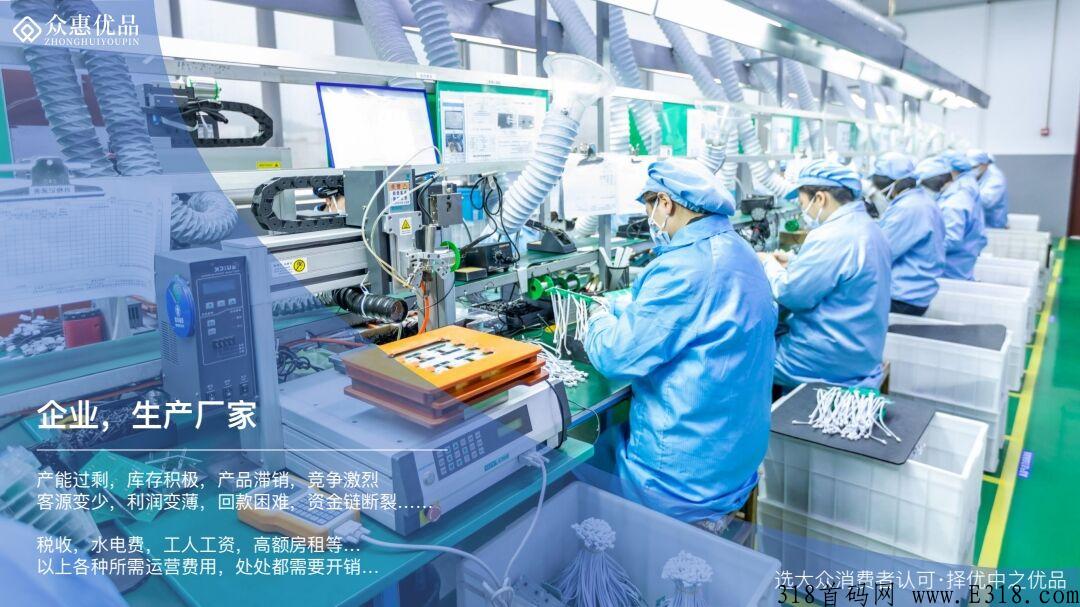 众惠优品首码,天花板项目不要错过 众惠优品首码,天花板项目不要错过