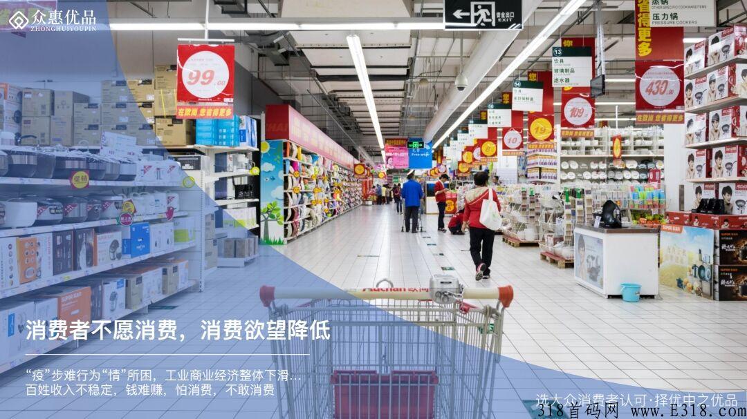 众惠优品市场部首码招募中_首码项目网