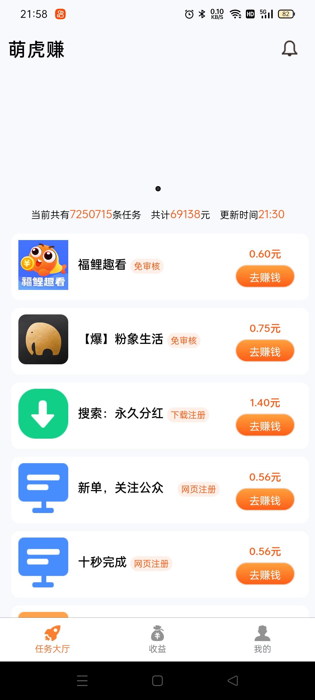萌虎赚首码,有想法的来找我对接 萌虎赚首码,有想法的来找我对接