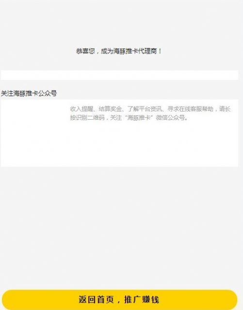 海豚推卡app兼职官方版图1: