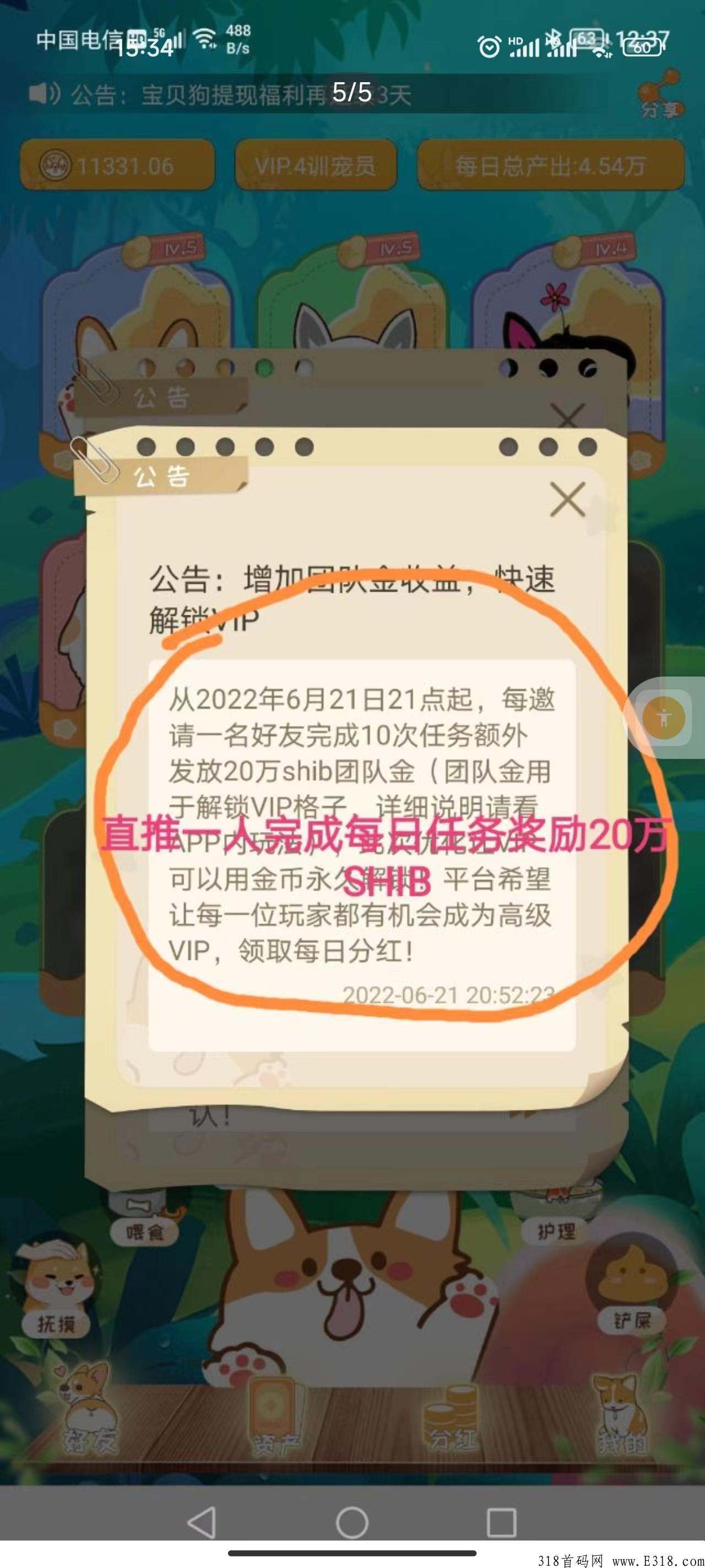 宝贝狗有万倍潜力吗？软件多久出来的