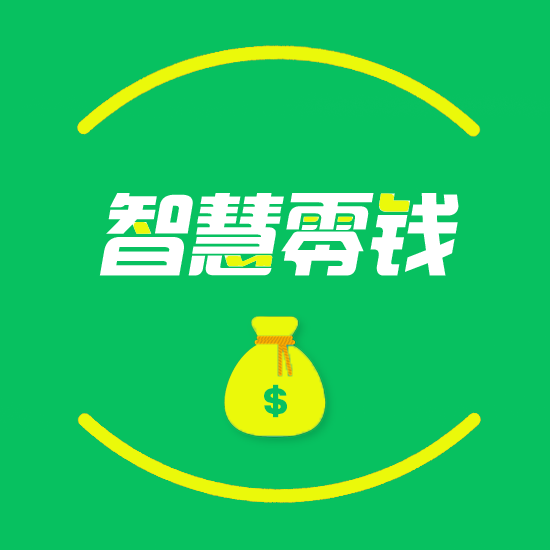 智慧零钱助手官网,全网火爆项目开启 智慧零钱助手官网,全网火爆项目开启