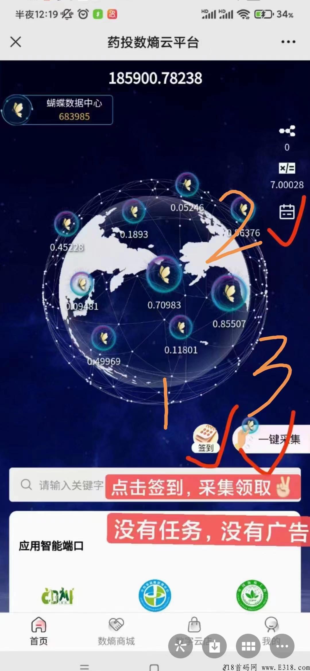 药投数熵云平台App 药投数商云平台公众号 药投数熵云平台App 药投数商云平台公众号
