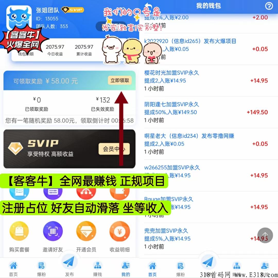 客客牛是什么,无需投资就能获得高收益 客客牛是什么,无需投资就能获得高收益