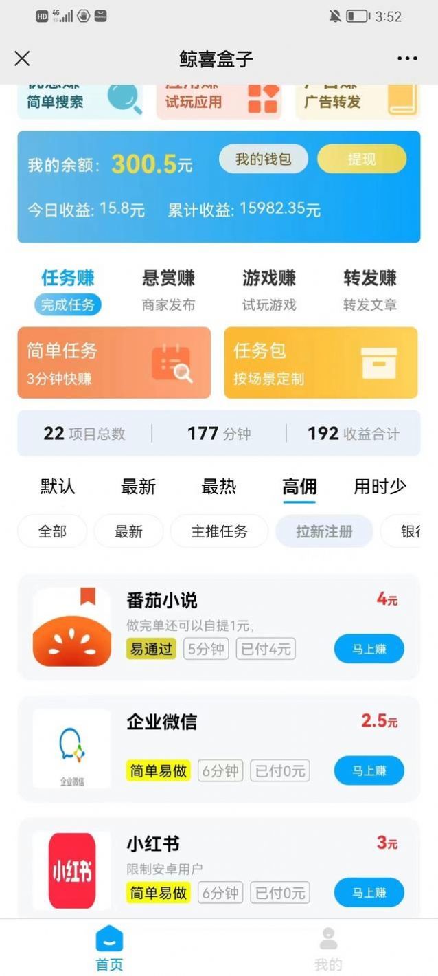 鲸喜盒子app拉新合法吗 鲸喜盒子app诈骗吗