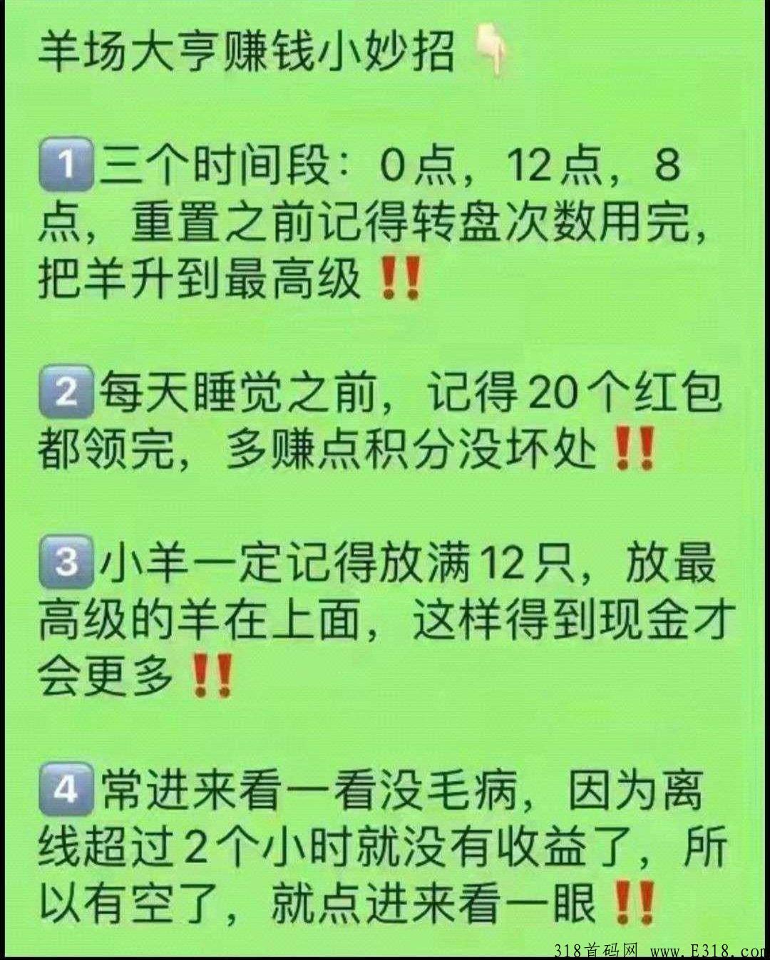 羊场大亨脚本好用吗 羊场大亨怎么赚钱