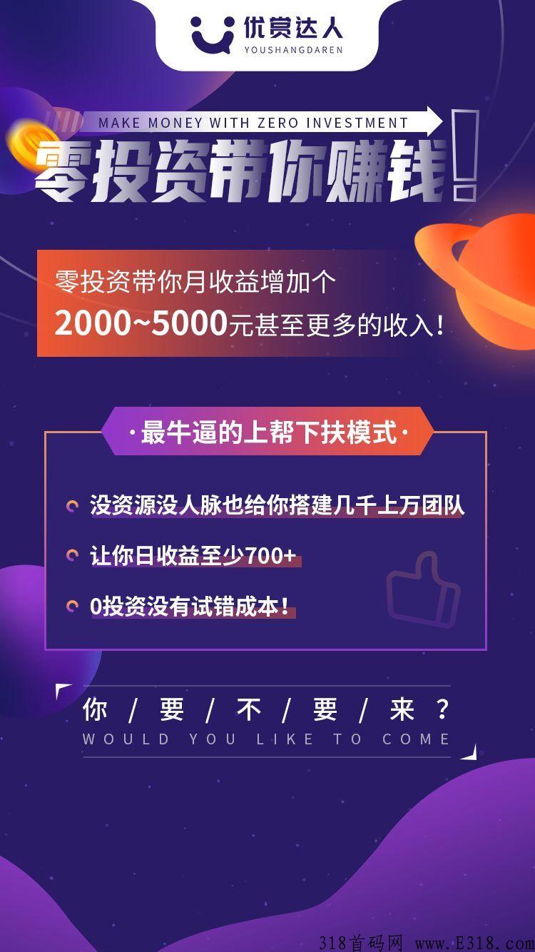 优赏达人APP平台咋注册 优赏达人APP软件靠谱嘛 优赏达人APP平台咋注册 优赏达人APP软件靠谱嘛