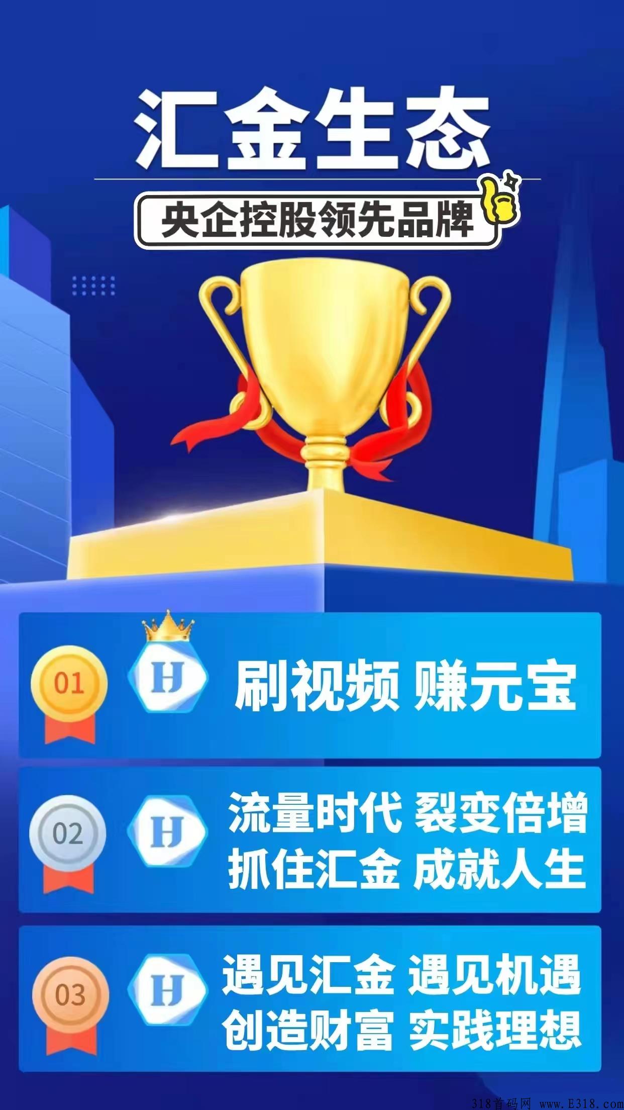 汇金生态合法吗 汇金生态app怎么赚钱