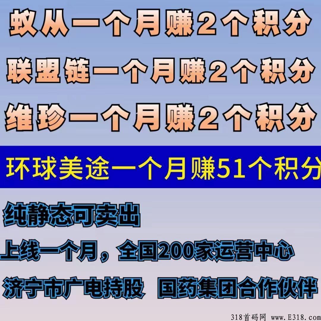 环球美途靠谱吗 环球美途看广告赚钱