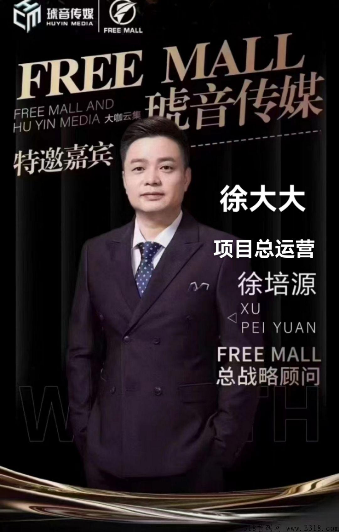 富瑞商城freemall怎么样 富瑞商城怎么赚钱的 富瑞商城freemall怎么样 富瑞商城怎么赚钱的