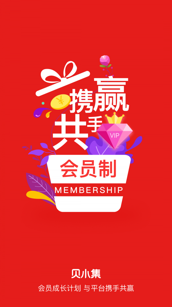 贝小集app怎么赚钱 贝小集推广营销模式 贝小集app怎么赚钱 贝小集推广营销模式