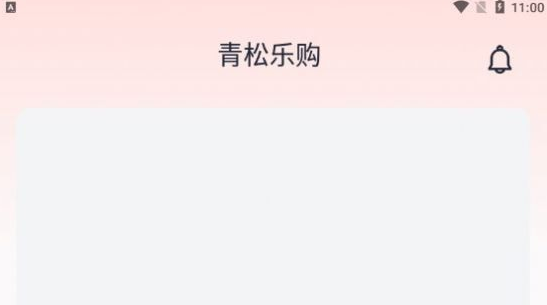 青松乐购怎么赚钱的 青松乐购什么时候开始的 青松乐购怎么赚钱的 青松乐购什么时候开始的