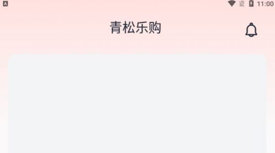 青松乐购怎么赚钱的 青松乐购什么时候开始的