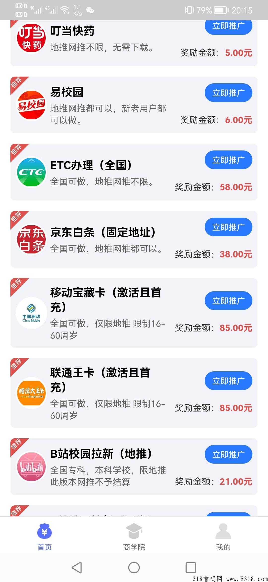 快推盟首码 快推盟怎么注册项目