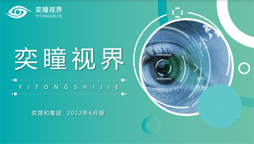 奕瞳视界是什么 奕瞳视界众筹赚钱是真的吗 奕瞳视界是什么 奕瞳视界众筹赚钱是真的吗