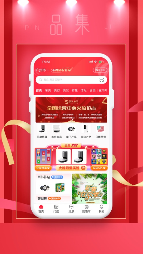 嗨品集商城app官方下载图片2