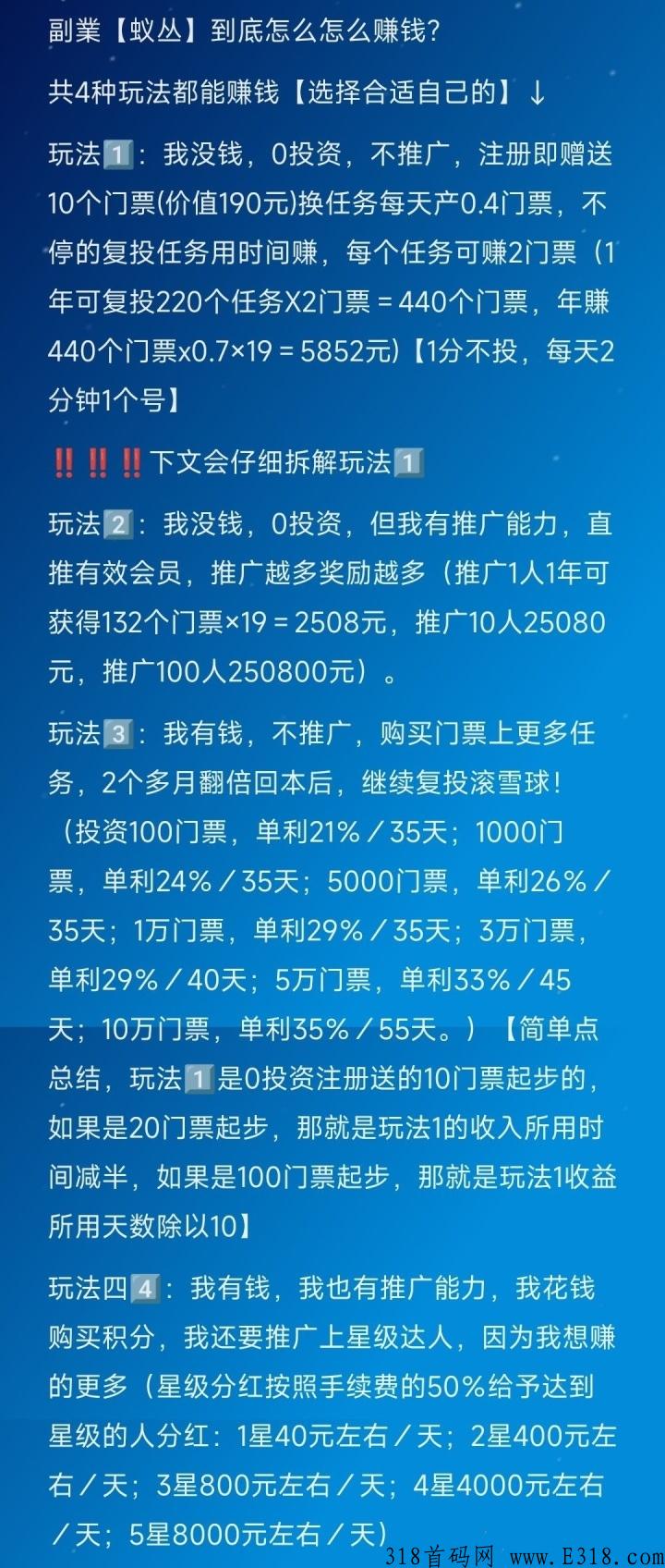 蚁丛10票复投一年表 蚁丛门票怎么换钱