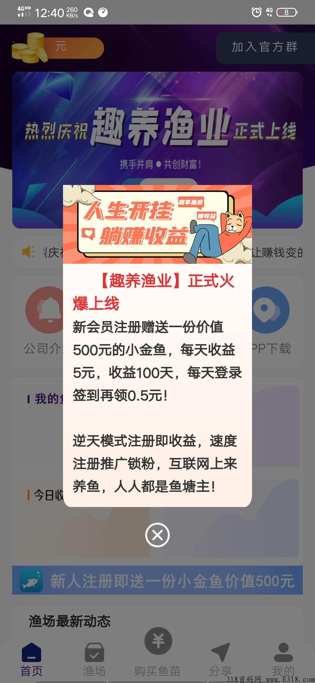 趣养渔业是什么模式 趣养渔业怎么玩 趣养渔业是什么模式 趣养渔业怎么玩