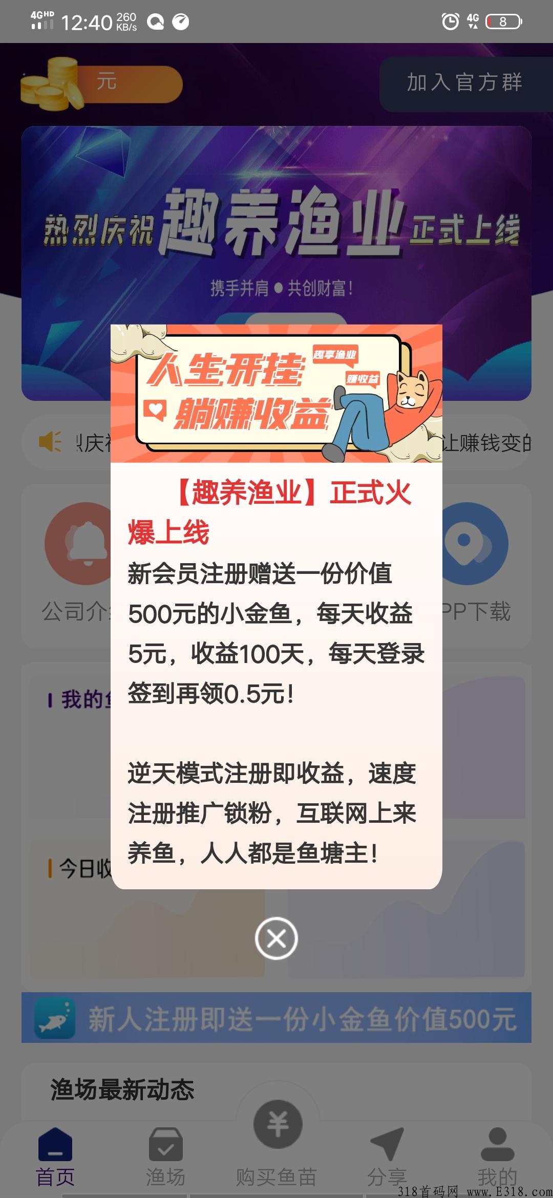 趣养渔业是什么模式 趣养渔业怎么玩