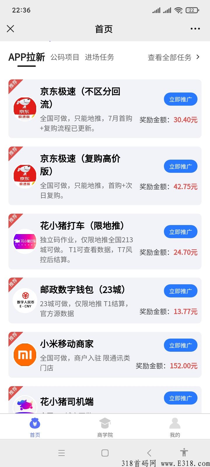 快推盟怎么结算 快推盟怎么注册