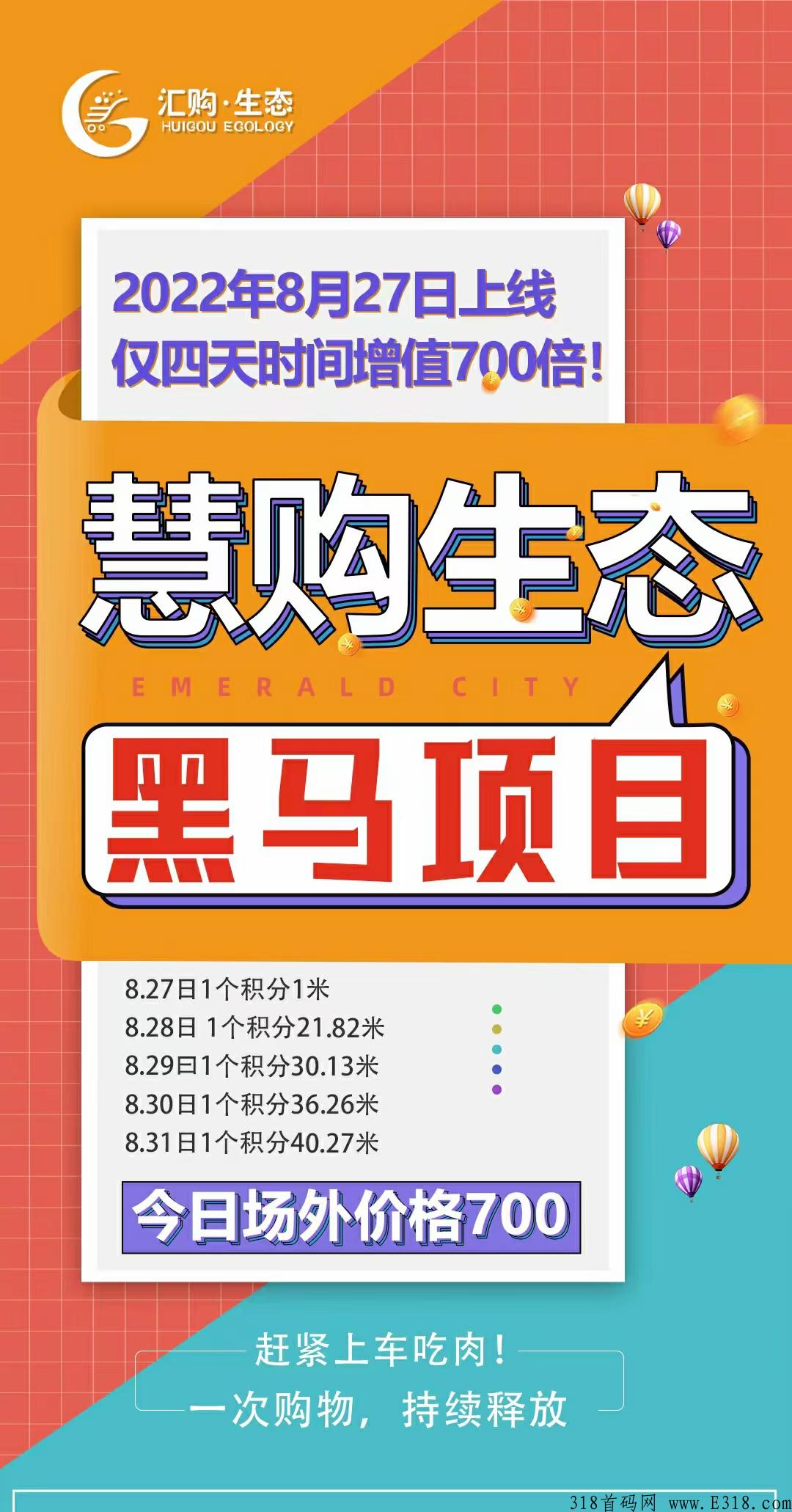 汇购生态首码 汇购生态怎么做的 汇购生态首码 汇购生态怎么做的