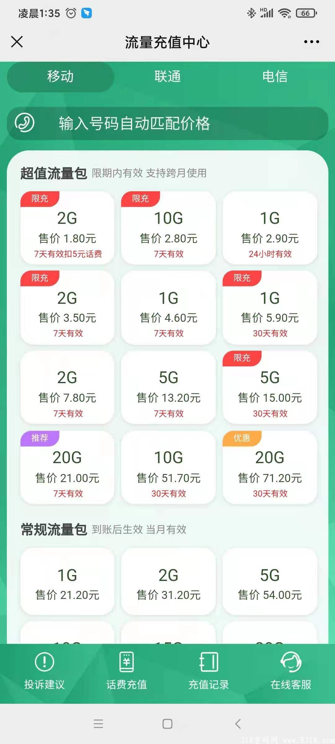 三网话费8折永久充值平台靠谱吗 三网话费优惠充值是真的吗