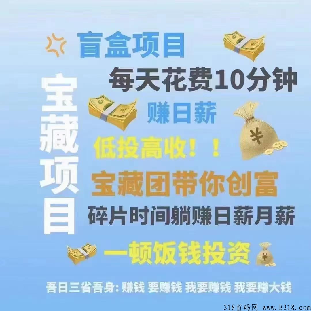 盲盒部落是做什么的 盲盒部落怎么赚钱 盲盒部落是做什么的 盲盒部落怎么赚钱