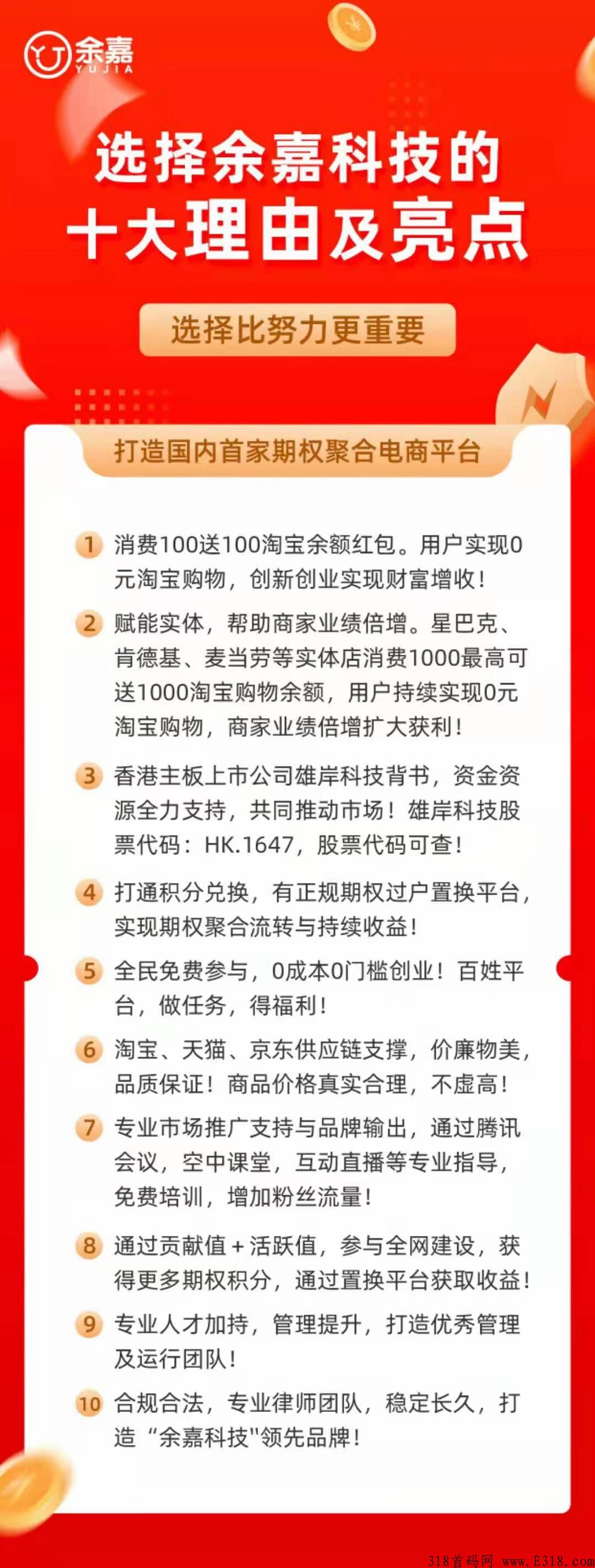 余嘉是什么模式 余嘉平台的老板是谁