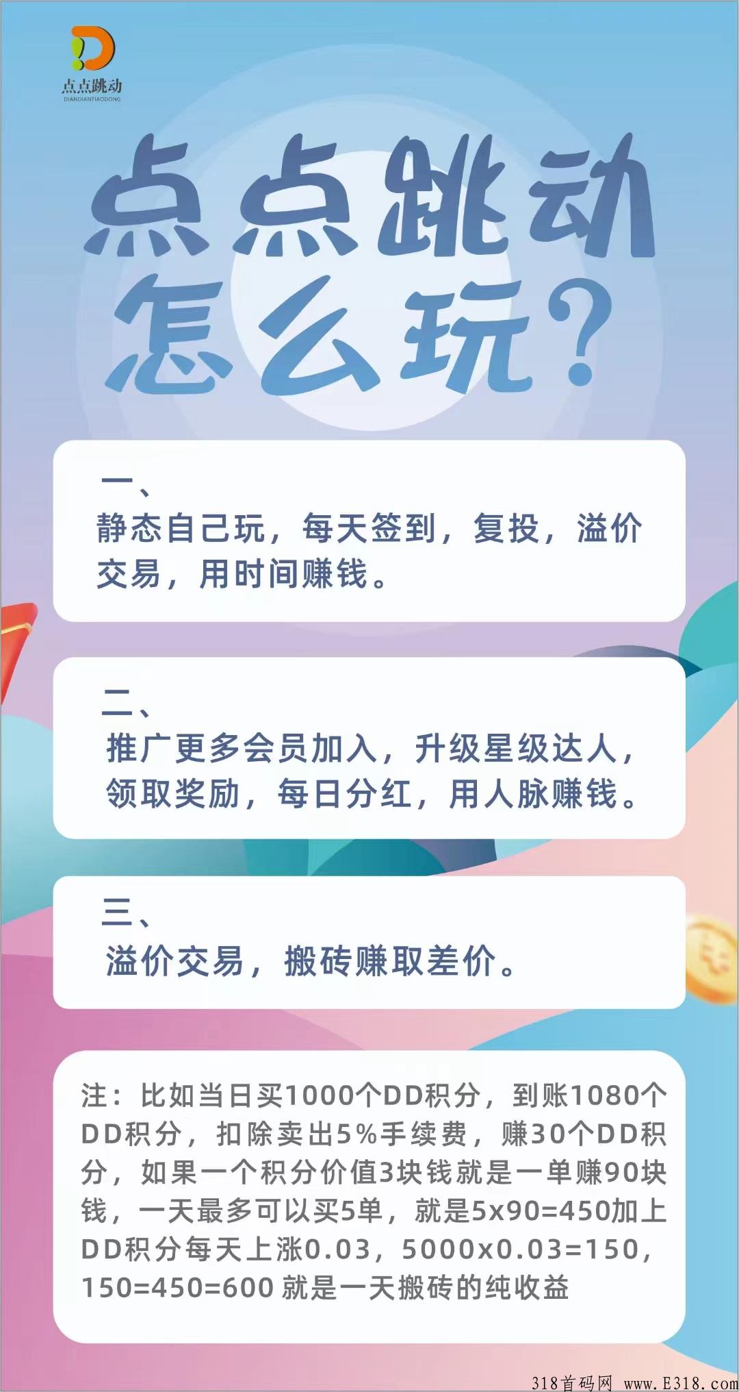 点点跳动可靠吗 点点跳动什么时候上线