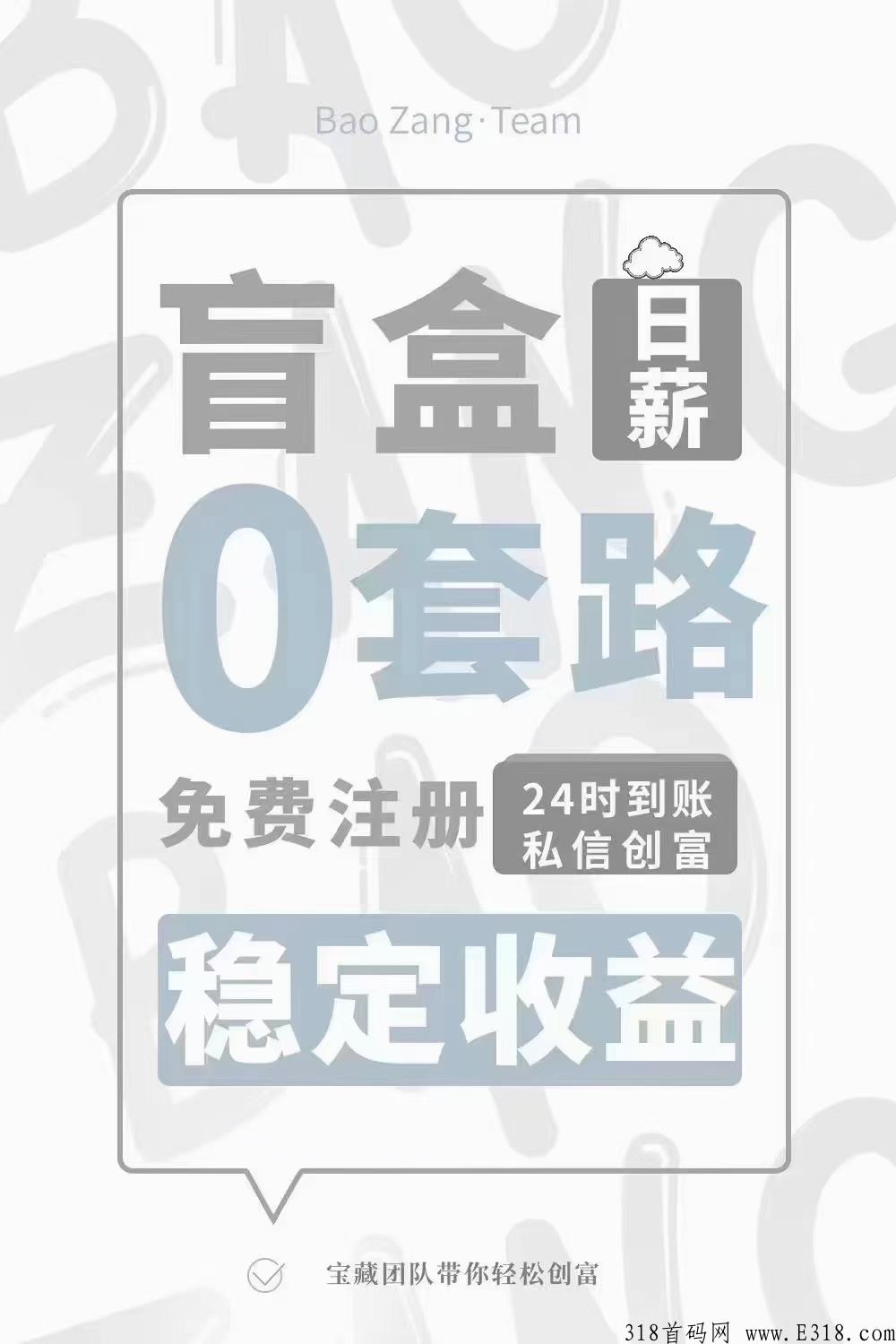 盲盒部落注册了安全吗 盲盒部落是真的赚钱吗