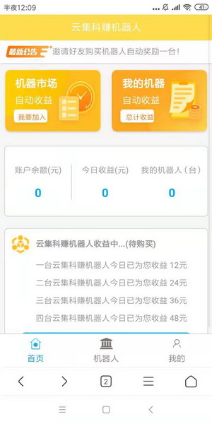 云集科赚机器人靠谱吗 云集科赚机器人可信吗