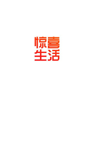 惊喜生活做任务可靠吗 惊喜生活什么时候上线的 惊喜生活做任务可靠吗 惊喜生活什么时候上线的