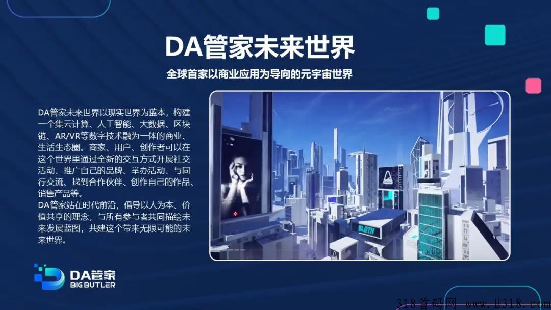 da管家元宇宙能走多久 da管家元宇宙是什么公司